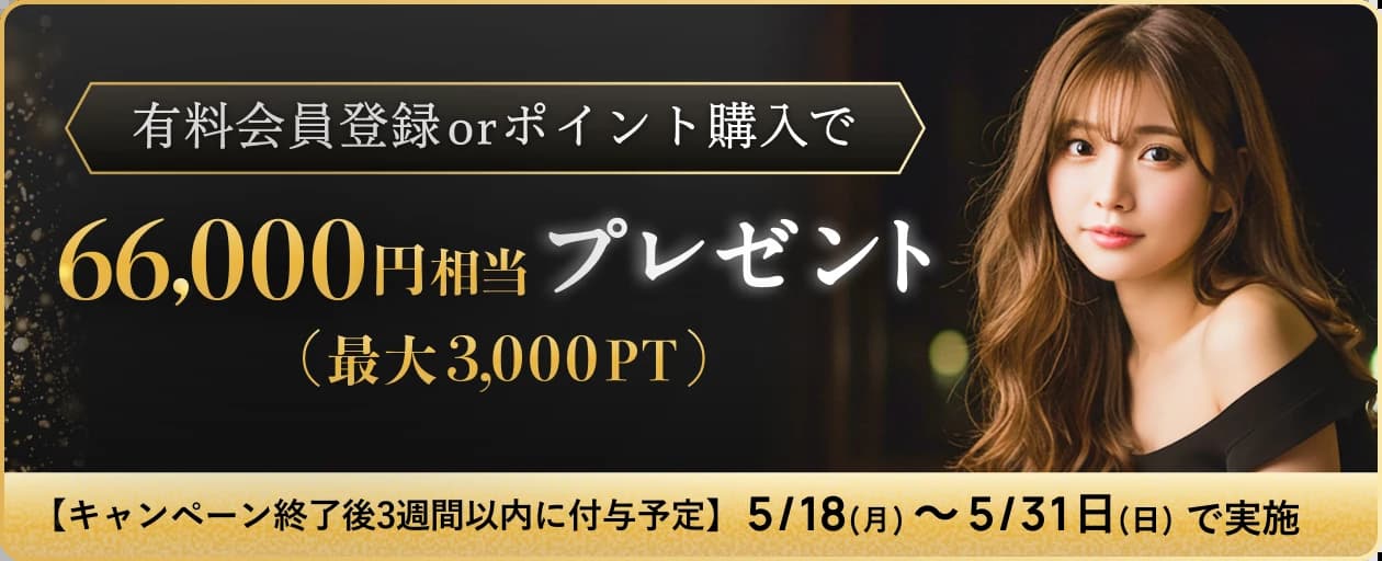 マイパピーの月末キャンペーン