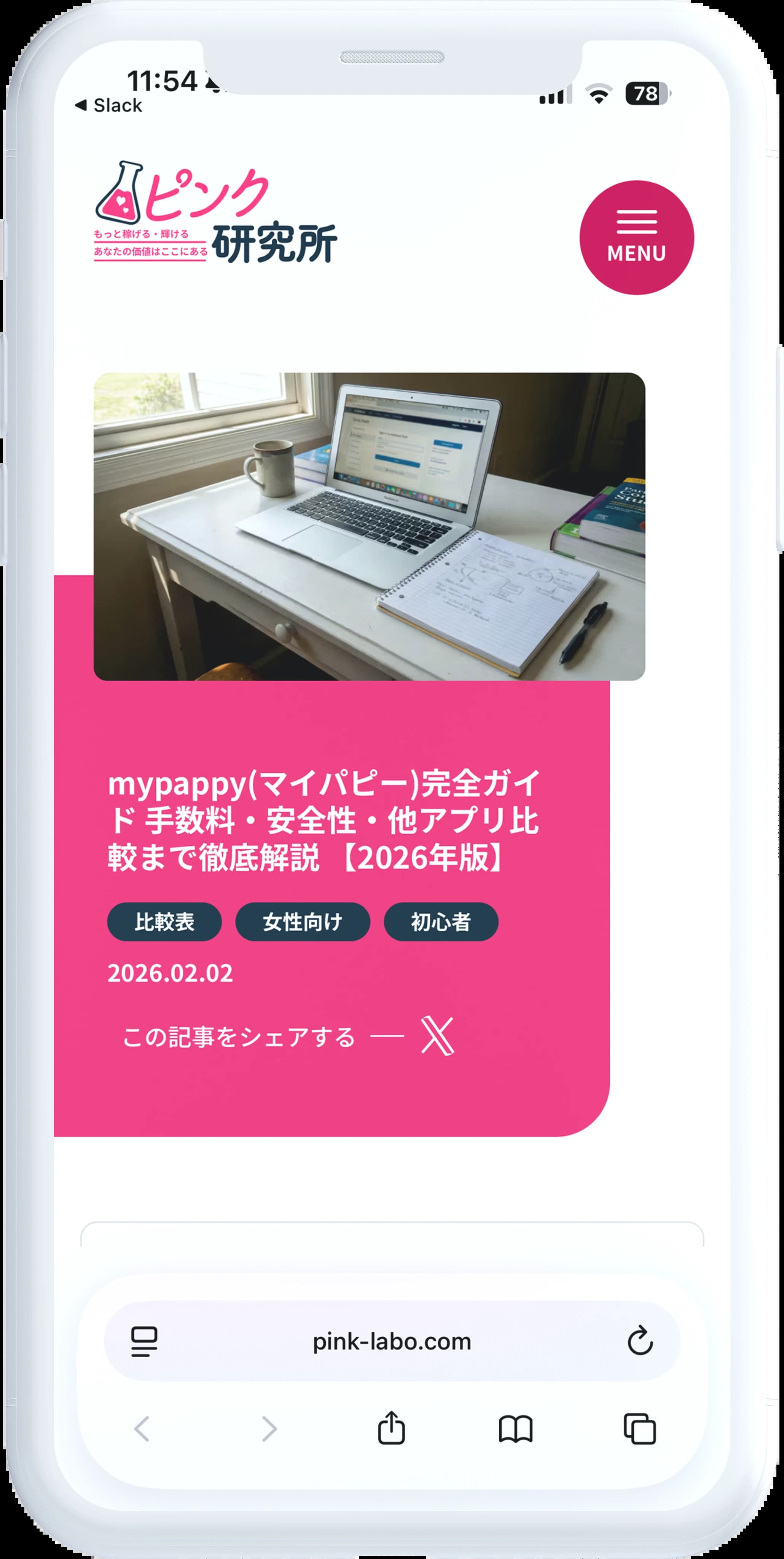 ピンク研究所 Image